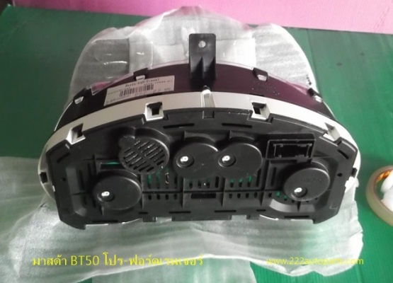 จอเรือนไมล์ มาสด้า BT50 โปร-ฟอร์ดเรนเจอร์