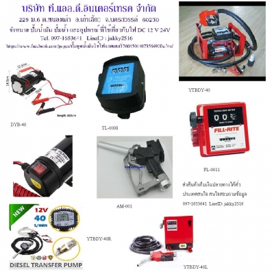 ปั๊มดูดน้ำมันใช้ไฟแบตเตอรี่ 12 V จากถัง 200 ลิตร ถัง 18 ลิตร