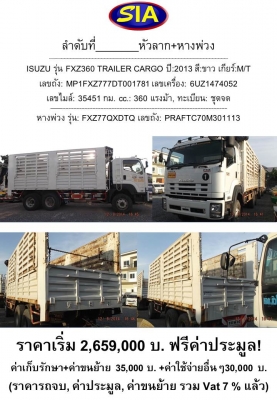 เปิดประมูลรถบรรทุก+หางพ่วง คันที่ 2