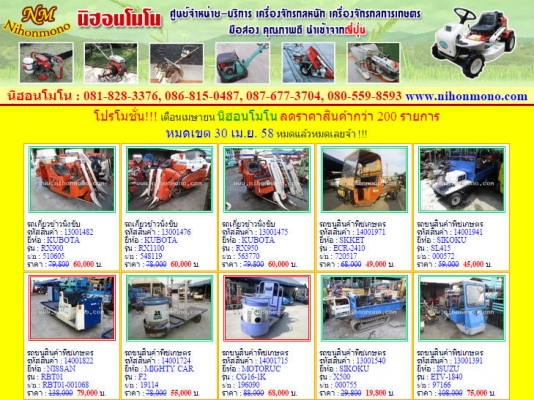 นิฮอนโมโน ลดราคาสินค้ากว่า 200 รายการ หมดเขต 30 เม.ย. 58 นิฮอนโมโน ลดราคาสินค้ากว่า 200 รายการ หมดเขต 30 เม.ย. 58