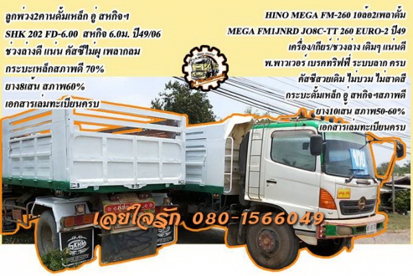 ***ขายแล้วครับขอบคุณ Truck2hand