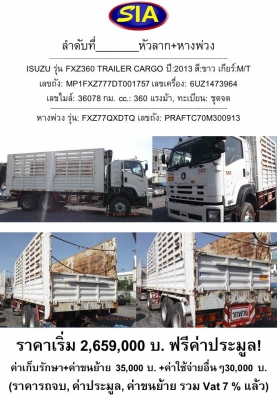 เปิดประมูลรถบรรทุก+หางพ่วง คันที่ 5