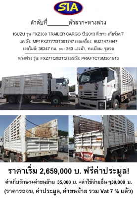 เปิดประมูลรถบรรทุก+หางพ่วง คันที่ 6