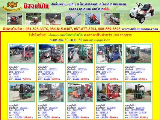ONE PRICE ราคาเดียว nihomnonoเอาใจเกษตรกรลดราคา รถเกียวข้าวเดินตามกว่า 200รายการ ONE PRICE ราคาเดียว nihomnonoเอาใจเกษตรกรลดราคา รถเกียวข้าวเดินตามกว่า 200รายการ
