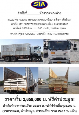เปิดประมูลรถบรรทุก+หางพ่วง คันที่ 9