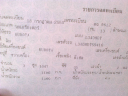 **178,000 บ.ต่อรอง/// รถไถ2เพลาKUBOTA-34แรง** ขาย KUBOTA 4WD-34แรง รถไถ2เพลา ส้มๆ KUBOTA L3408DT 4WD 34แรง2เพลา ปี50 เครื่องเดิม เกียร์เดิม เครื่องยนต์ดีเซล3สูบ 34แรง เครื่องดี แน่นดี แรง ปั้มดี แน่น เกียร์ดี เข้าง่าย ไม่มีหลุดครับ ช่วงล่างดี แน่น ท้ายด **178,000 บ.ต่อรอง/// รถไถ2เพลาKUBOTA-34แรง** ขาย KUBOTA 4WD-34แรง รถไถ2เพลา ส้มๆ KUBOTA L3408DT 4WD 34แรง2เพลา ปี50 เครื่องเดิม เกียร์เดิม เครื่องยนต์ดีเซล3สูบ 34แรง เครื่องดี แน่นดี แรง ปั้มดี แน่น เกียร์ดี เข้าง่าย ไม่มีหลุดครับ ช่วงล่างดี แน่น ท้ายด