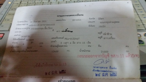 ขายรถเทรนเลอร์รถเกียว