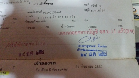 ขายรถเทรนเลอร์รถเกียว