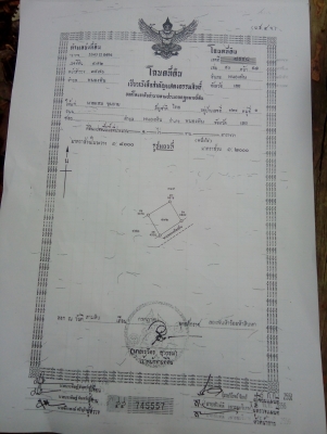 ขายที่ดินโฉนด