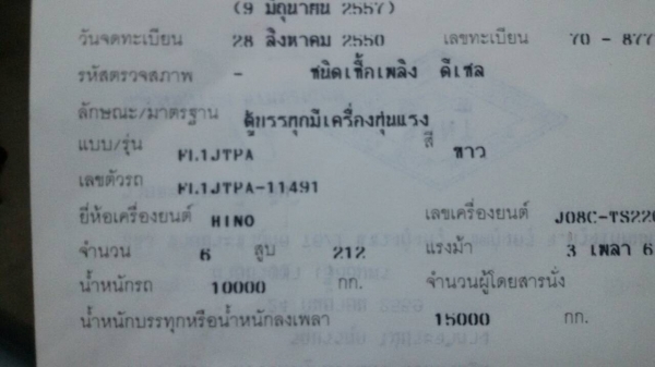 HINO.เมกก้า10ล้อ7,50เมตร.ครัชซีสวยมาก.เครื่องJO8C.ตู้เย็น-30.ทำงานปกติมีลิฟต์ท้ายสภาพสวยพร้อมใช้..