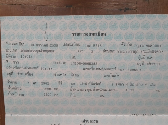 ขาย  ln106 ตอนเดียว แท้  เครื่อง KZ3.0 ทำแล้วทั้งคัน เจ้าของขายเอง