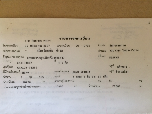 ขายรถบรรทุก สิบล้อ เฮี๊ยบ 6 ตัน 195 แรงม้า 2 เพลา ราคา 740,000 บาท