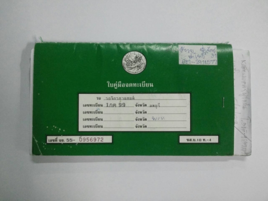 MSX ราคา 57000 บาท ทะเบียน 99 โทร 089-8859869 เดช