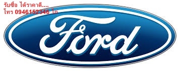 รับซื้อรถยนต์ Ford ทุกรุ่นครับ ราคาดีกว่าเต้นท์ทั่วไปที่เขารับซื้อครับ โทรหาผมนะ