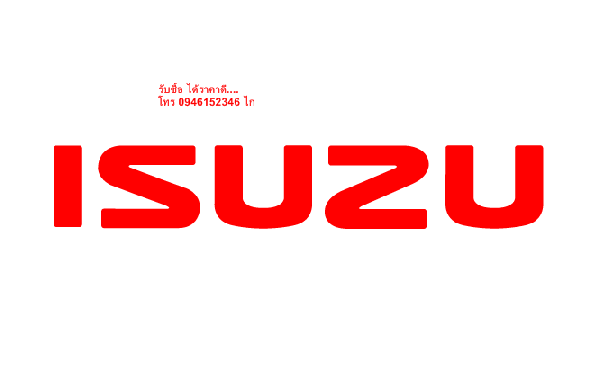 รับซื้อรถยนต์ IZUZU ทุกรุ่นครับ ราคาดีกว่าเต้นท์ทั่วไปที่เขารับซื้อครับ โทรหาผมนะ