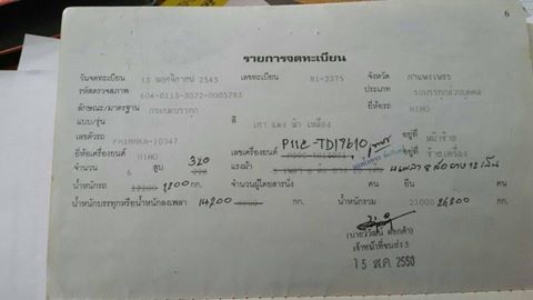 ขายรถพ่วง 1,550,000