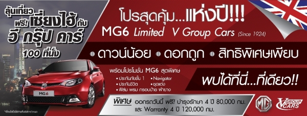 ราคารถ MG6 สุดคุ้ม