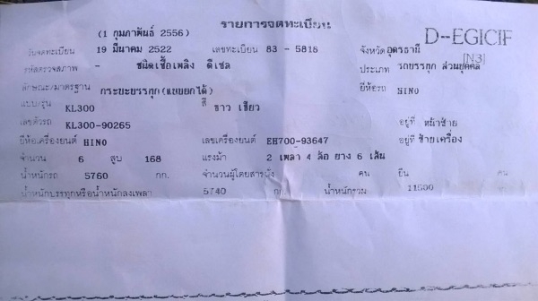 ขาย 6 ล้อดั้ม KL300 เครื่อง EH700 168 แรงม้า เฟืองท้ายใหญ่จัมโบ้ พวงมาลัยพาวเวอร์ ยางเต็มทั้ง 6 เส้น ทะเบียนเต็มพรัอมโอน ขาย 6 ล้อดั้ม KL300 เครื่อง EH700 168 แรงม้า เฟืองท้ายใหญ่จัมโบ้ พวงมาลัยพาวเวอร์ ยางเต็มทั้ง 6 เส้น ทะเบียนเต็มพรัอมโอน