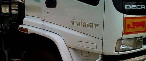 ขาย10ล้อหัวลาก (หัวอย่างเดียว)