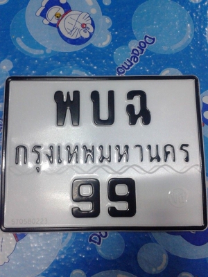 ทะเบียนรถมอไซร์ สวยๆๆ ครับ