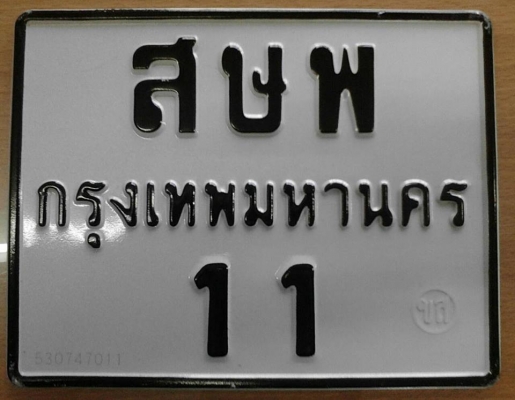 ทะเบียนรถมอไซร์ สวยๆๆ ครับ  สอบถามได้ครับ 081-3072131 นิคครับ