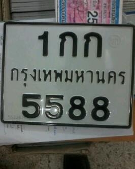 ทะเบียนรถมอไซร์ สวยๆๆ ครับ  สอบถามได้ครับ 081-3072131 นิคครับ