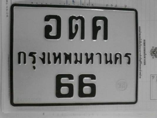 ทะเบียนรถมอไซร์ สวยๆๆ ครับ  สอบถามได้ครับ 081-3072131 นิคครับ
