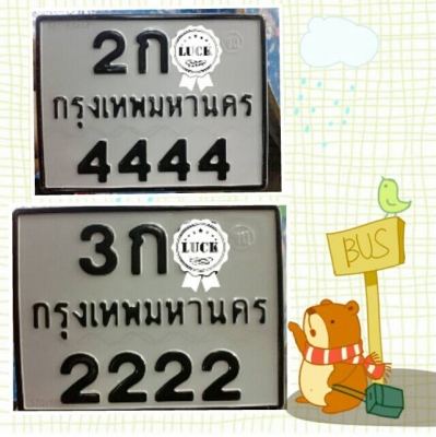 ทะเบียนรถมอไซร์ สวยๆๆ ครับ  สอบถามได้ครับ 081-3072131 นิคครับ