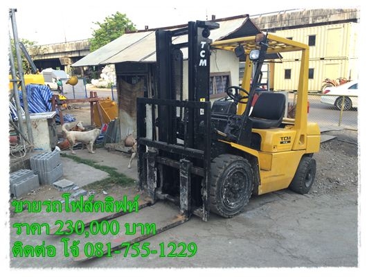 ขายรถโฟลค์ลิฟท์  ราคา 230000 บาท  ติดต่อ โจ้  081-755-1229