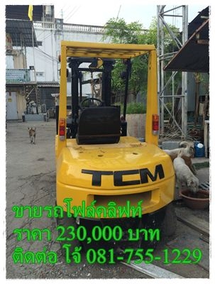 ขายรถโฟลค์ลิฟท์  ราคา 230000 บาท  ติดต่อ โจ้  081-755-1229