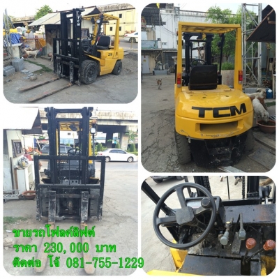 ขายรถโฟลค์ลิฟท์  ราคา 230000 บาท  ติดต่อ โจ้  081-755-1229