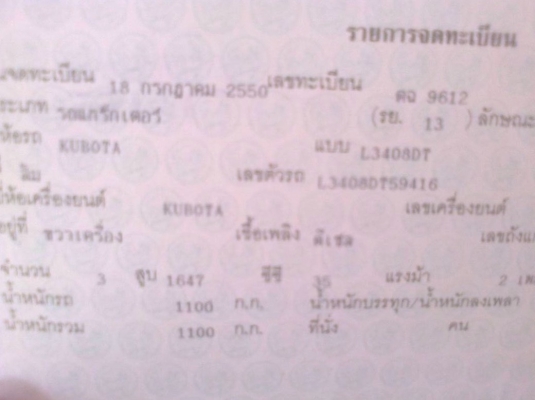 KUBOTA L3408 - 2 เพลา รถทำงาน 2,300 ชม. อุปกรณ์ครบพร้อม มีใบดันหน้า ผานพรวนดิน 5 สภาพดีพร้อมใช้งานได้เลย เครื่องแรงดีกำลังแรงสุดๆ ระบบเกียร์ใช้งานง่ายไม่มีหลุด ระบบไฮดรอลิกส์สภาพดีสุดๆไม่แตกเยิ้ม ช่วงล่างแน่นดี ยางสภาพดีประมาณ 60\% พร้อมใช้งาน เอกสารเล่มทะ