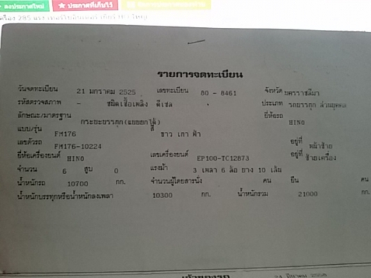 ขาย HINO 18 ล้อ 2 เพลา ดั้ม แม่-ลูก