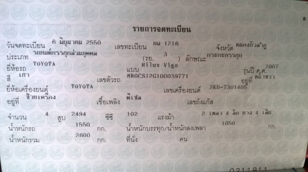 ขายกระบะตอนเดียว HILUX VIGO 2.5 ปี 50 เครื่องดี สภาพต้องเอาไปเก็บอีกหน่อย ทะเบียนครบพร้อมโอน ราคาต่อรองได้ครับ ขายกระบะตอนเดียว HILUX VIGO 2.5 ปี 50 เครื่องดี สภาพต้องเอาไปเก็บอีกหน่อย ทะเบียนครบพร้อมโอน ราคาต่อรองได้ครับ