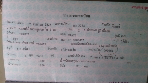 ขายรถตู้ ขายรถตู้