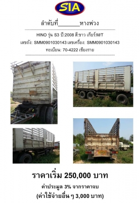 เปิดประมูลรถบรรทุก+หางพ่วง คันที่ 1