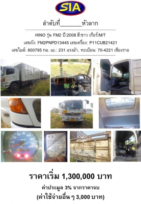 เปิดประมูลรถบรรทุก+หางพ่วง คันที่ 1