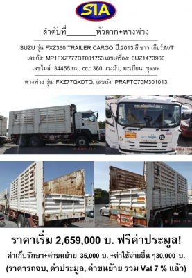 เปิดประมูลรถบรรทุก+หางพ่วง คันที่ 7