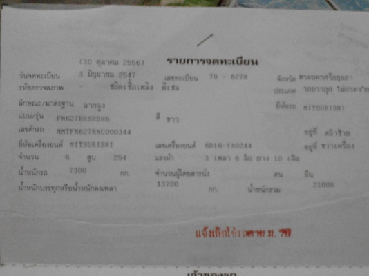 ขายรถหัวลากคับ