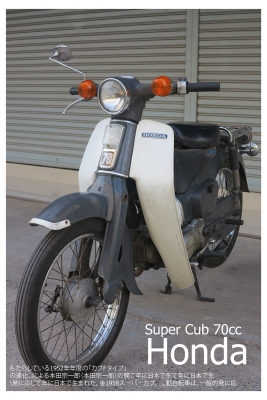Honda Super Cub ถังแยก (รุ่นนี้ถังใหญ่หายากๆ)