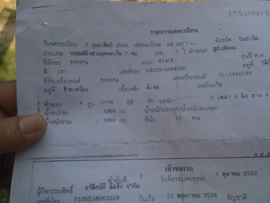 ขายครับ รถตู้หัวจรวด หลังคาสูง ปี2545 เครื่อง 3L พวงมาลัยพาเวอร์ เอกสารพร้อมโอน รถไม่เคยชน แต่เคยเก็บสี มาแล้ว ขายครับ รถตู้หัวจรวด หลังคาสูง ปี2545 เครื่อง 3L พวงมาลัยพาเวอร์ เอกสารพร้อมโอน รถไม่เคยชน แต่เคยเก็บสี มาแล้ว