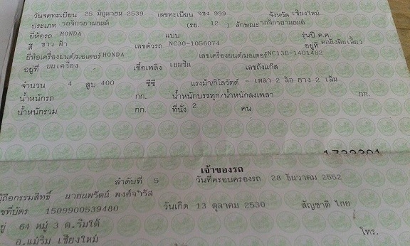 ขาย nc30 ทะเบียนเเท้ ล้อหลัง ดูคาติแท้ ยาง#190
