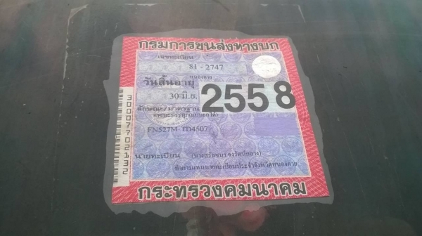 ขายไอ้หลง FN527M-TD ซีเรียล 4507 มีระบบลำโลงลากพ่วง เครื่อง 6D16 195 แรงม้า เกียร์ 10 สปีด เบรคใหญ่เพลาบุ๋ม ทะเบียนพร้อมโอนครับ