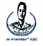 รายการประกาศของท่าน รับดิดตั้งชุดตัวถัง หัวเก๋ง พร้อมแจ้งเปลี่ยนหมวดทะเบียน ทุกรุ่น/ ปี /แบบ ทำได้หมด จัดจำหน่ายหัวเก๋ง รถกระบะ ทุกรุ่น ทุกยี้ห้อ ติดตั้ง ดัดแปลง อัพเกรดรุ่น ออฟชั่น พร้อมคำแนะนำในการซ่อมที่มีประสิทธิภาพ ประหยัด เป็นกันเอง โทร 096 2523880