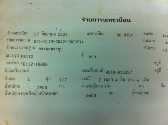 HINO FB112-WO4D-117 แรงม้า กระบะยาว 4.50 ม. กว้าง 2.20 ม. เครื่องดีคัสซีสวย ยางเต็ม HINO FB112-WO4D-117 แรงม้า กระบะยาว 4.50 ม. กว้าง 2.20 ม. เครื่องดีคัสซีสวย ยางเต็ม