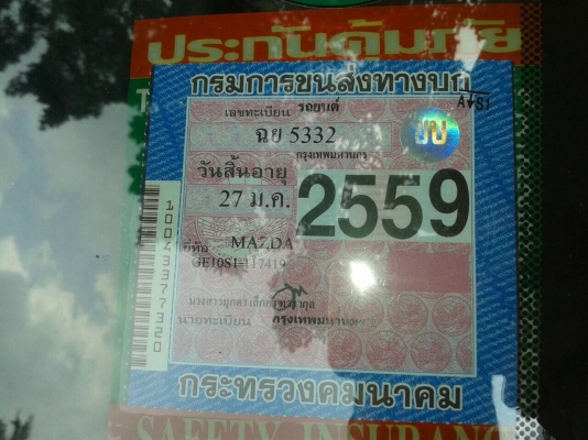 Masda cronos2.0ปี93 Masda cronos2.0ปี93