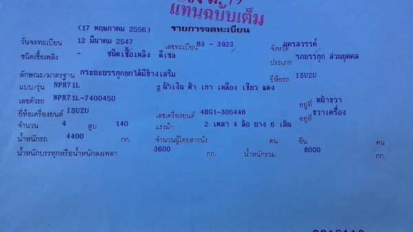 ขาย 6 ล้อดั้มเกษตร  NPR71L รถห้างแท้ ปี47