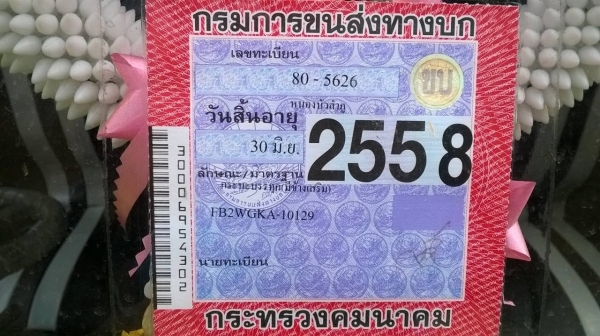ขาย 6 ล้อ HINO FB2WGKA กระบะยาว 5 เมตร เครื่อง WO4D 120 แรงม้า ยางเต็ม ทะเบียนพร้อมโอนครับ ราคาต่อรองได้ ขาย 6 ล้อ HINO FB2WGKA กระบะยาว 5 เมตร เครื่อง WO4D 120 แรงม้า ยางเต็ม ทะเบียนพร้อมโอนครับ ราคาต่อรองได้