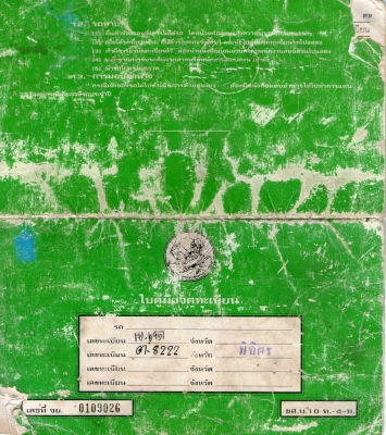 ขาย TZR 150 CC.เครื่องฟิตมาใหม่ วิ่งดีมาก ไฟออกครบทุกจุด สนใจโทร 089-8054390 โอ๋ ลพบุรี