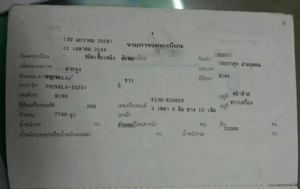 รถฮีโน่ 10 ล้อ  หัวลาก  260 แรงม้า. ปี 36  (  เฉพาะหัว.  )  สนใจติดต่อ  081 - 6079515